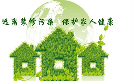 新房入住前需要除甲醛嗎？