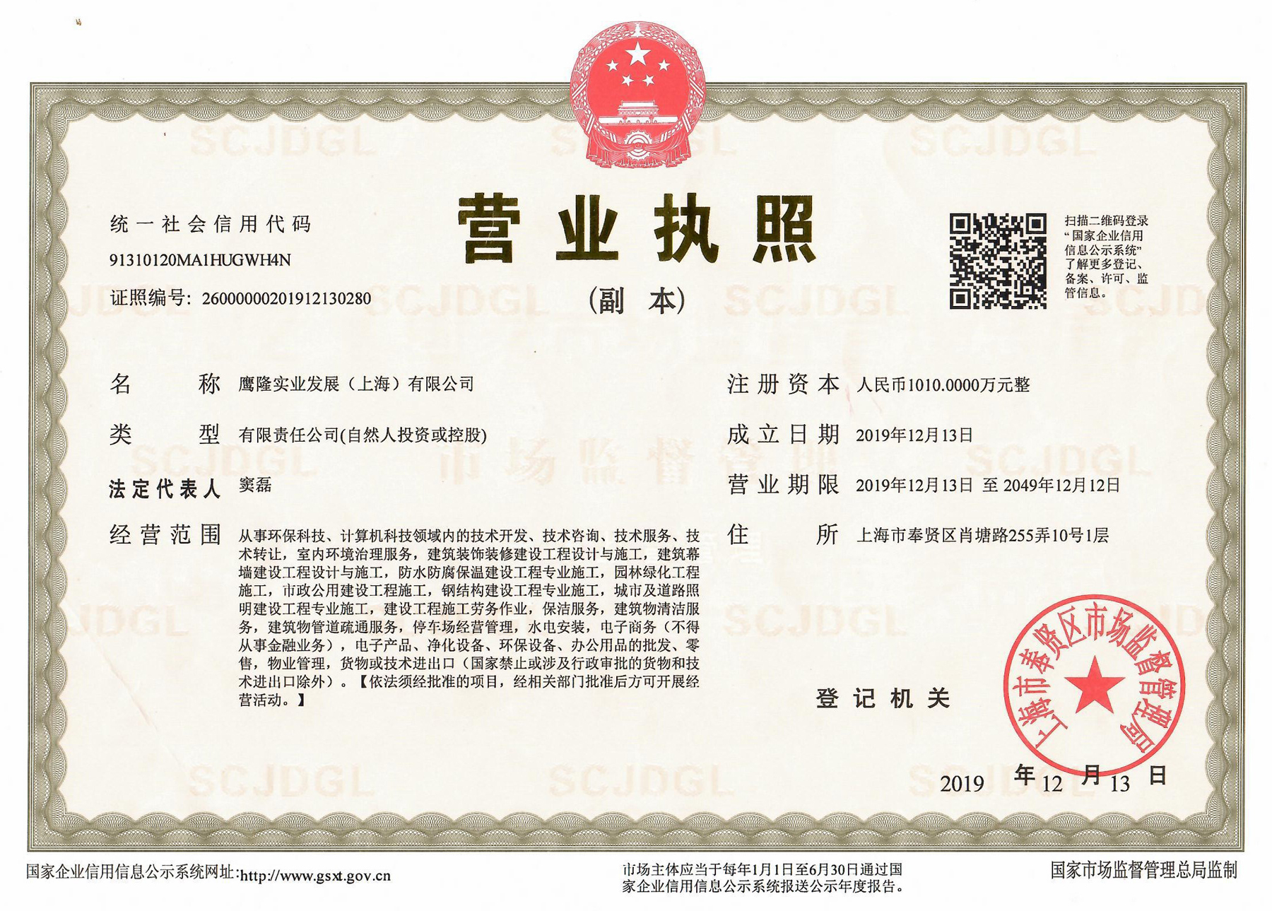 鷹隆實(shí)業(yè)營業(yè)執(zhí)照